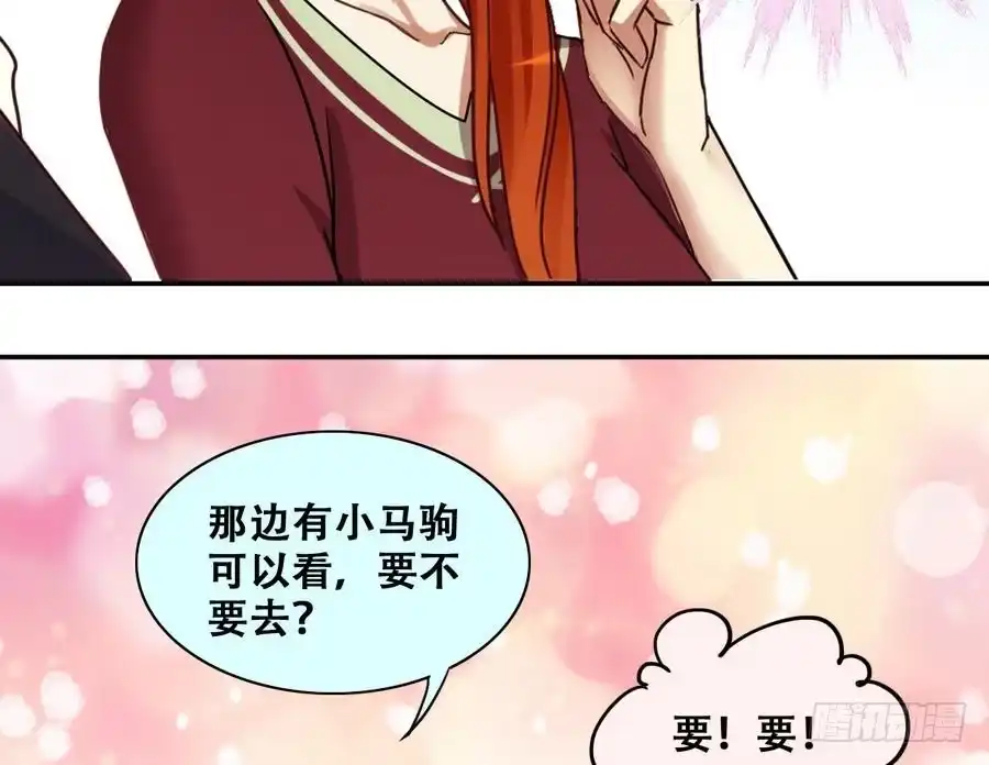 《我的影帝大人》第262话 马场骑马 1 第32页