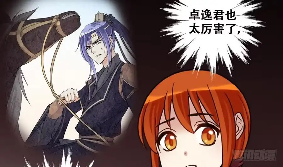 《我的影帝大人》第262话 马场骑马 1 第22页