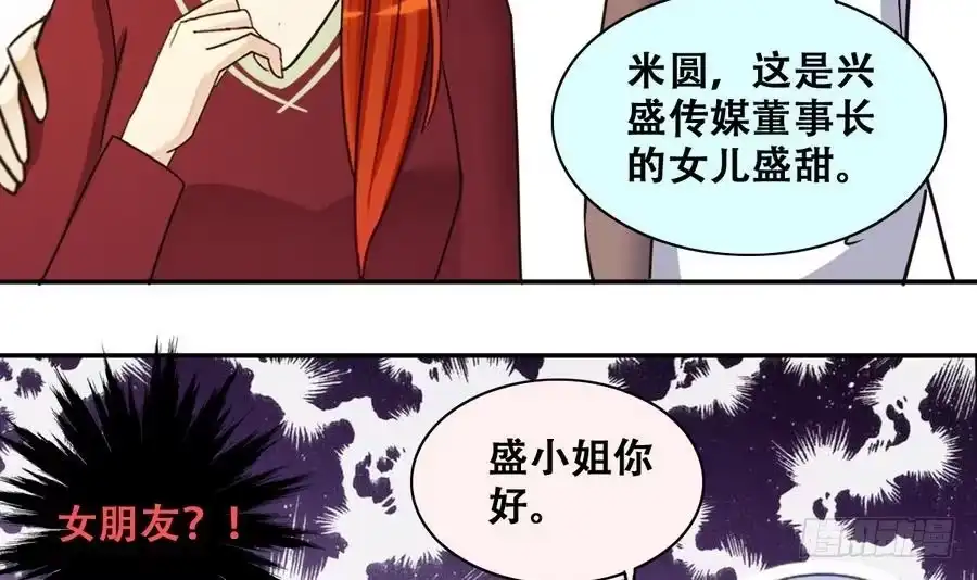 《我的影帝大人》第263话 马场骑马 第15页