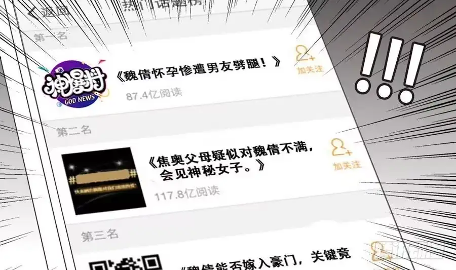《我的影帝大人》第263话 马场骑马 第26页
