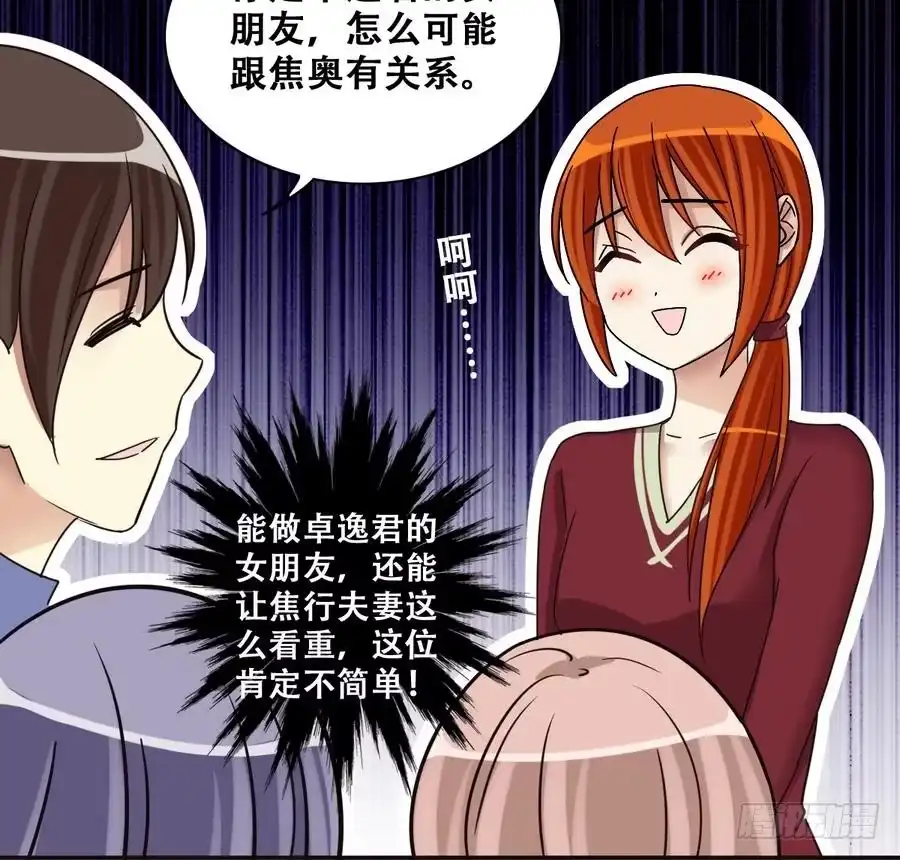 《我的影帝大人》第263话 马场骑马 第33页