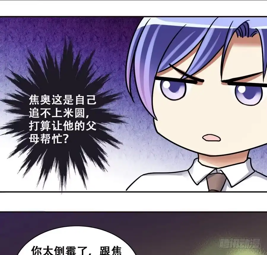 《我的影帝大人》第263话 马场骑马 第31页