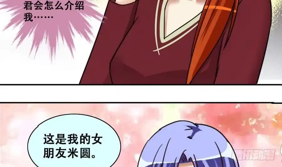 《我的影帝大人》第263话 马场骑马 第13页