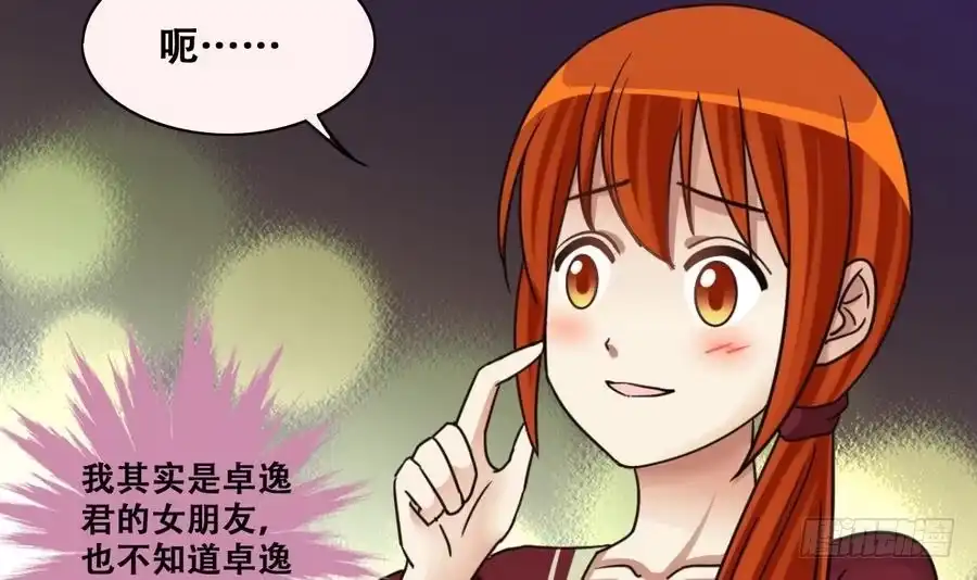 《我的影帝大人》第263话 马场骑马 第12页
