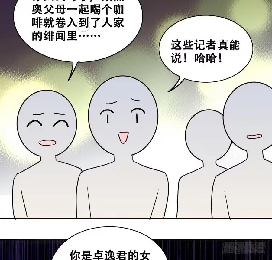 《我的影帝大人》第263话 马场骑马 第32页