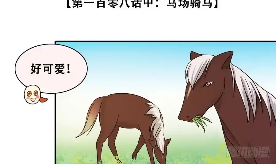 《我的影帝大人》第263话 马场骑马 第3页