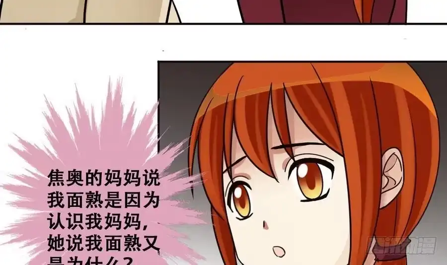 《我的影帝大人》第263话 马场骑马 第21页