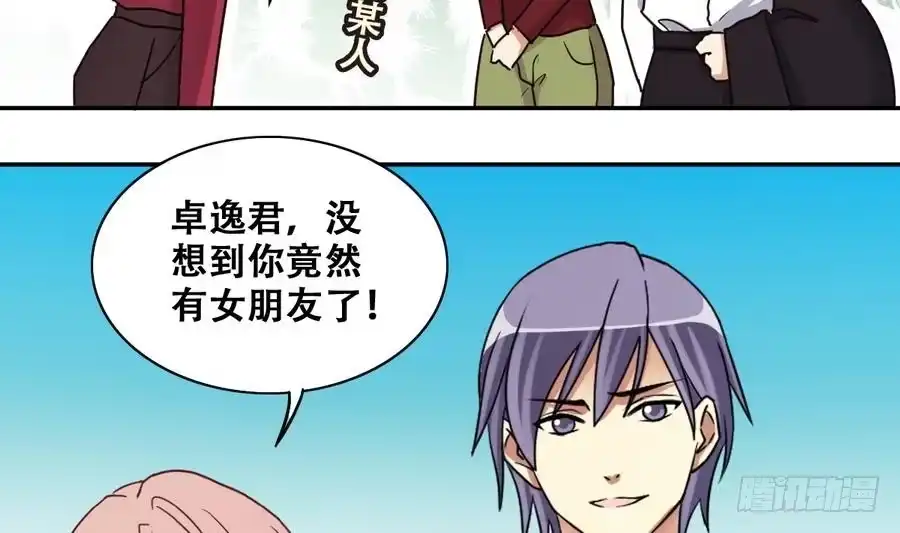 《我的影帝大人》第263话 马场骑马 第17页