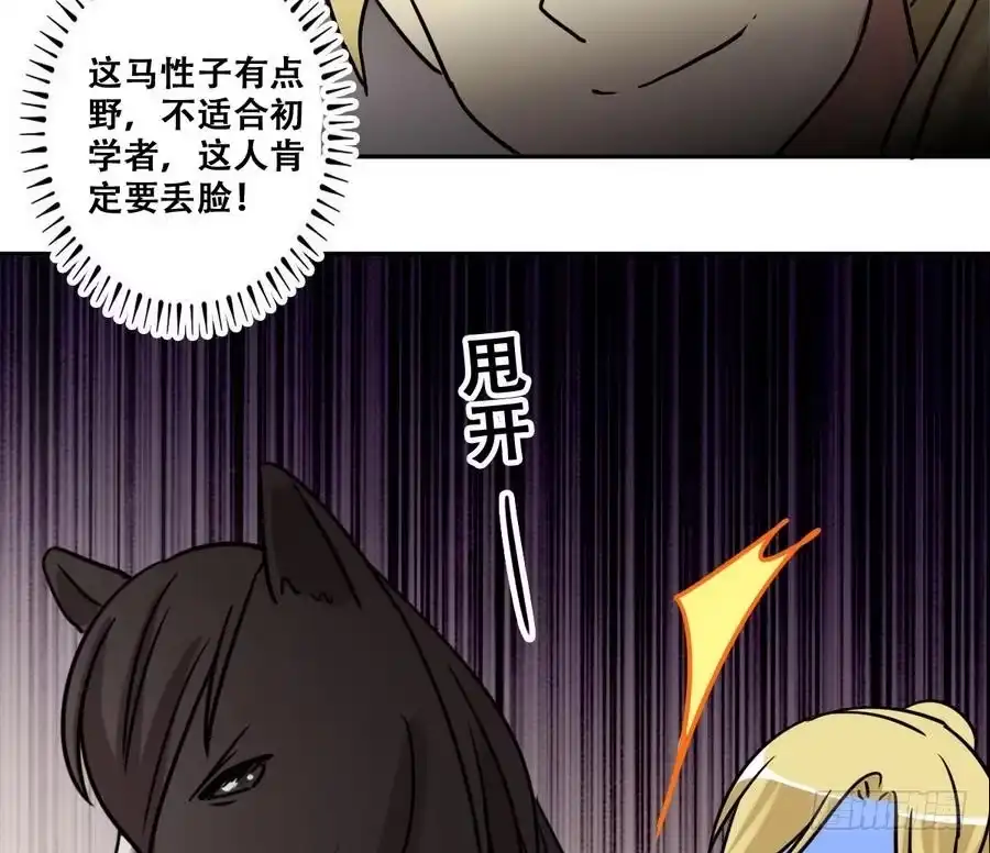 《我的影帝大人》第264话 马场骑马 3 第31页