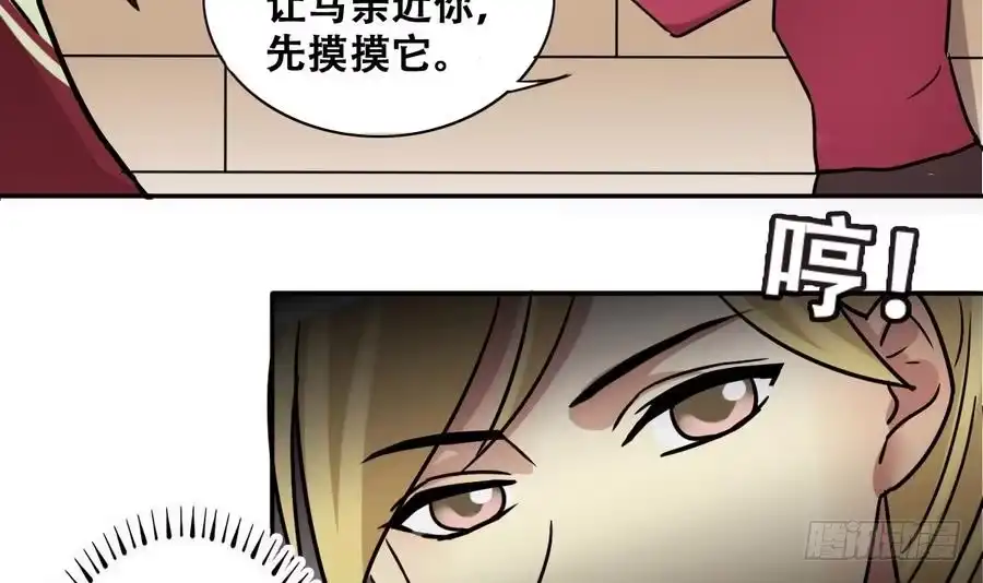 《我的影帝大人》第264话 马场骑马 3 第30页