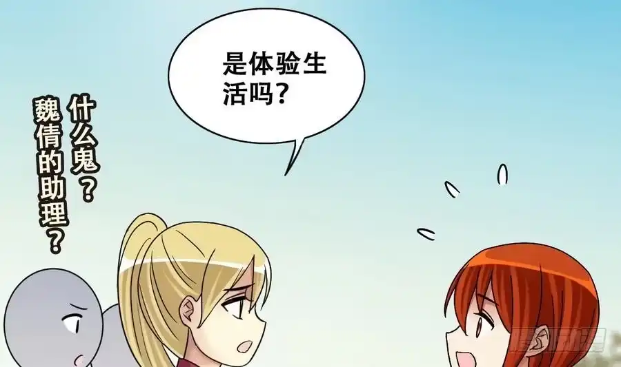 《我的影帝大人》第264话 马场骑马 3 第5页