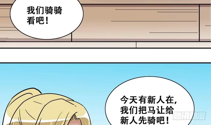 《我的影帝大人》第264话 马场骑马 3 第22页
