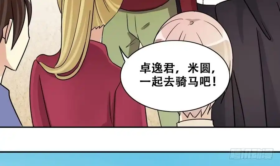 《我的影帝大人》第264话 马场骑马 3 第10页