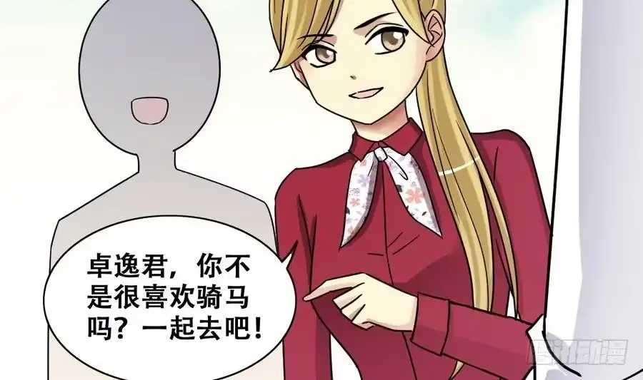 《我的影帝大人》第264话 马场骑马 3 第14页