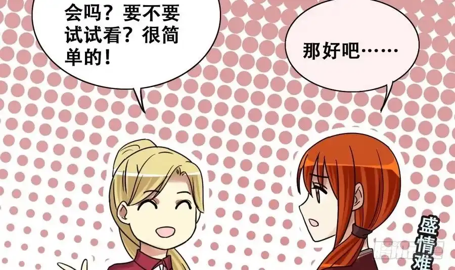 《我的影帝大人》第264话 马场骑马 3 第27页