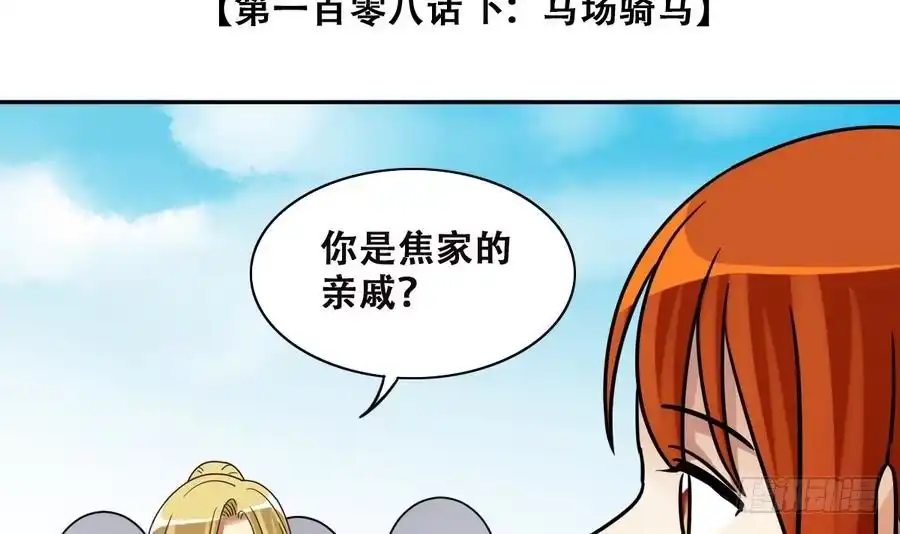 《我的影帝大人》第264话 马场骑马 3 第3页
