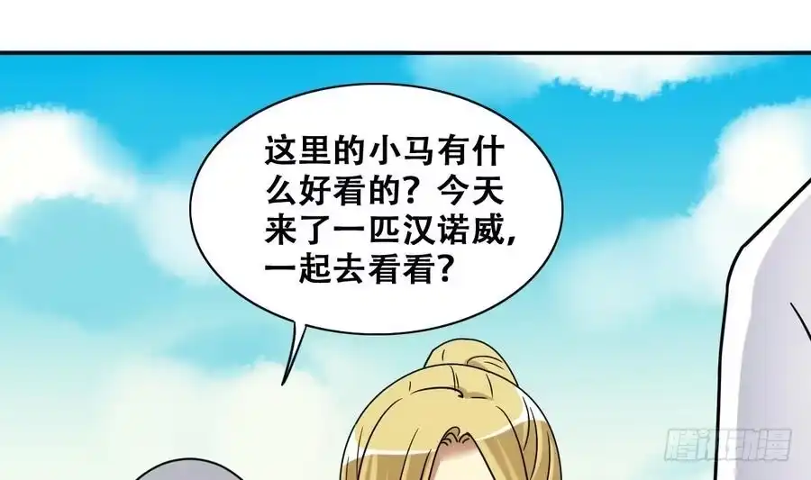 《我的影帝大人》第264话 马场骑马 3 第13页