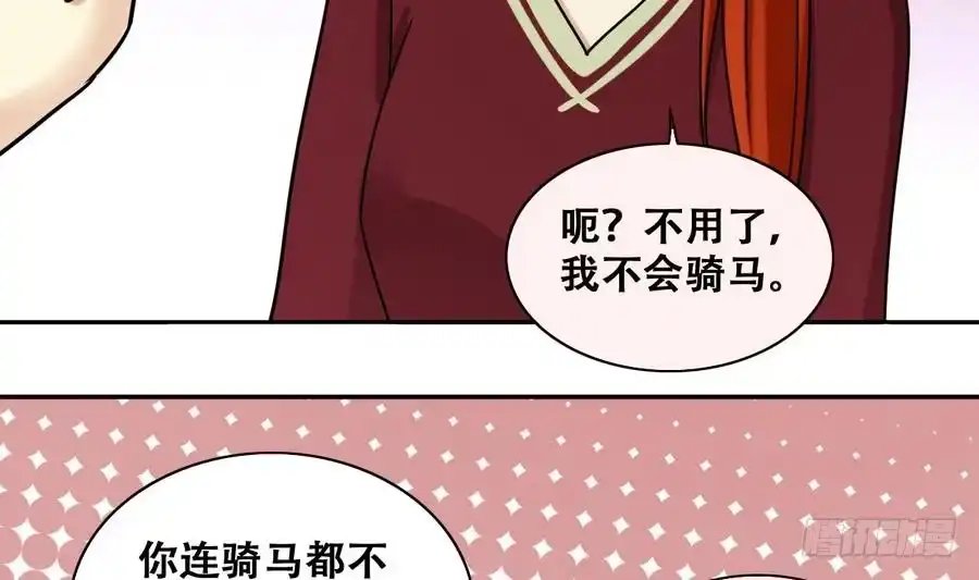 《我的影帝大人》第264话 马场骑马 3 第26页