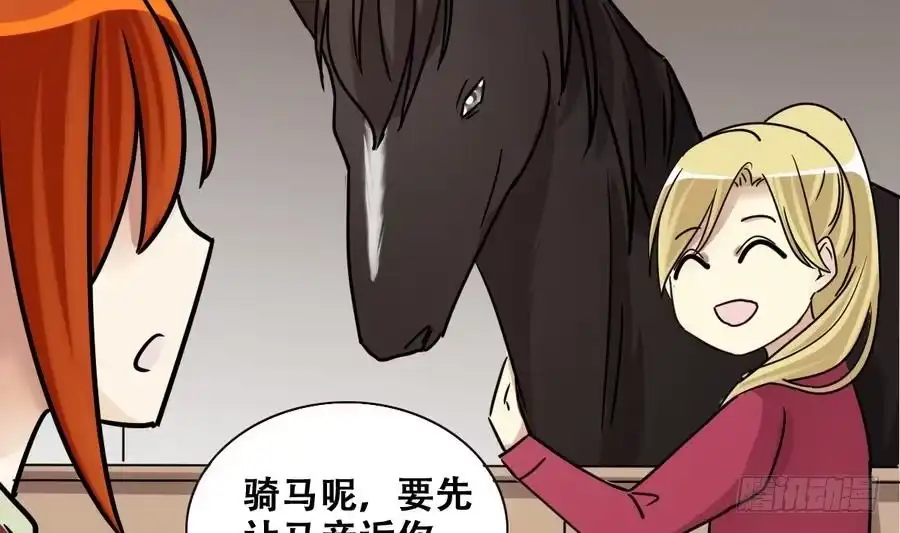 《我的影帝大人》第264话 马场骑马 3 第29页
