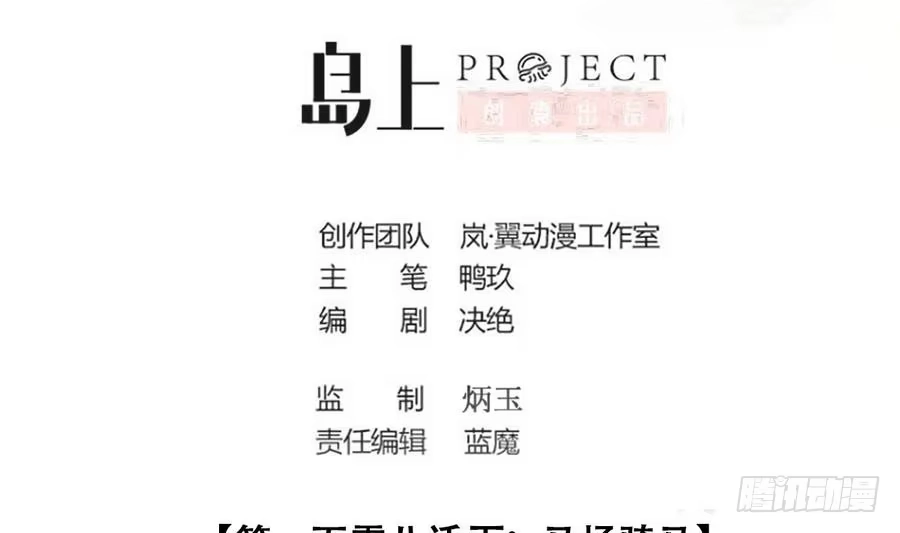 《我的影帝大人》第264话 马场骑马 3 第2页
