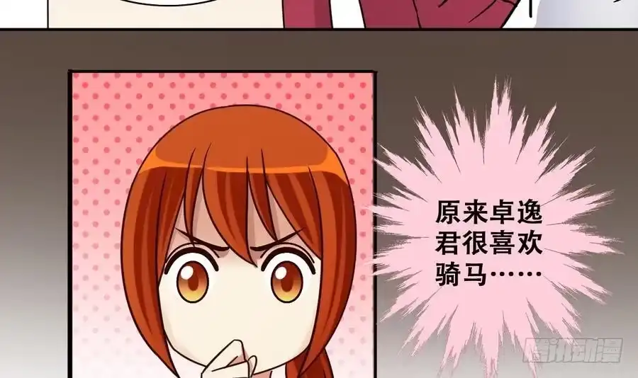 《我的影帝大人》第264话 马场骑马 3 第15页