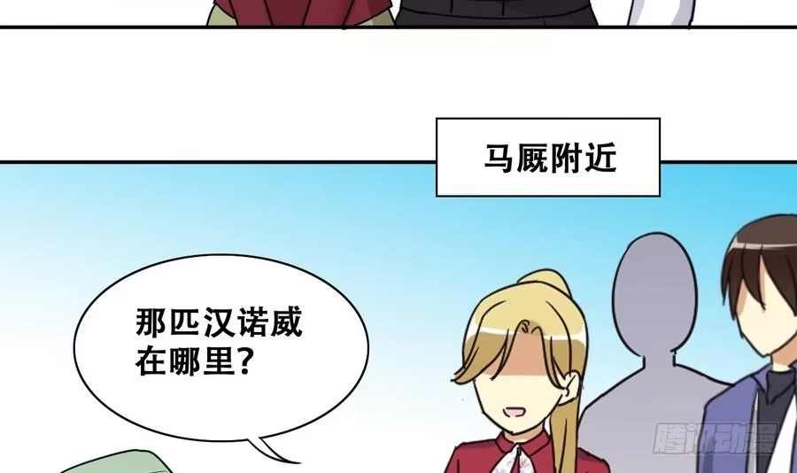 《我的影帝大人》第264话 马场骑马 3 第18页