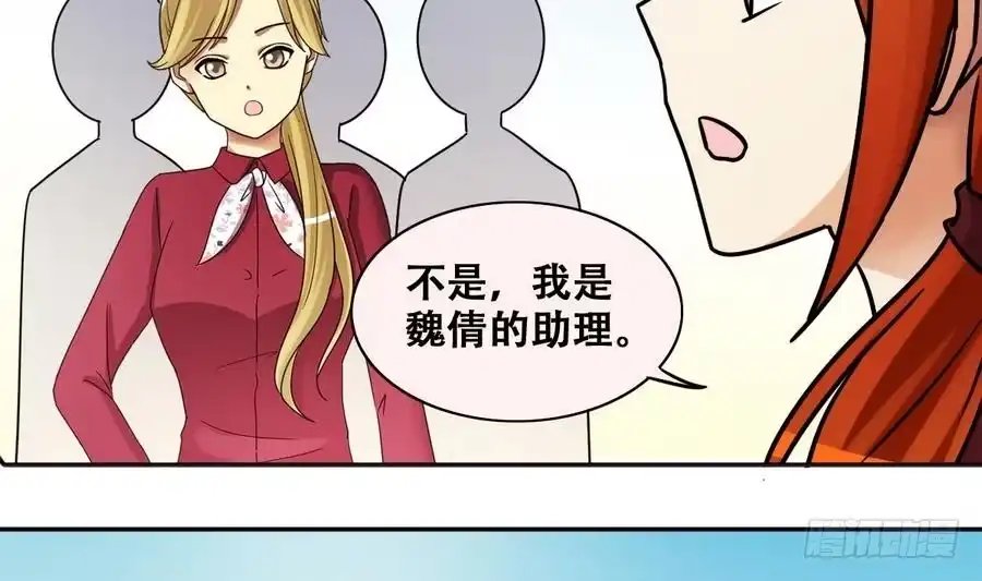 《我的影帝大人》第264话 马场骑马 3 第4页