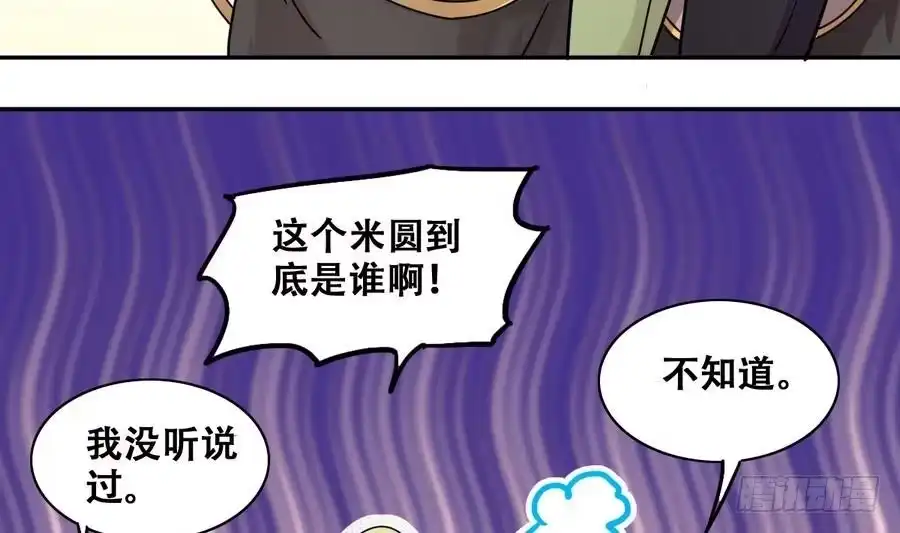 《我的影帝大人》第265话 马场惊魂 1 第13页