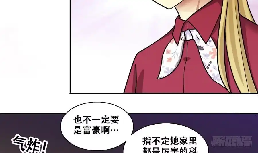 《我的影帝大人》第265话 马场惊魂 1 第18页