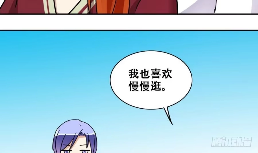《我的影帝大人》第265话 马场惊魂 1 第30页