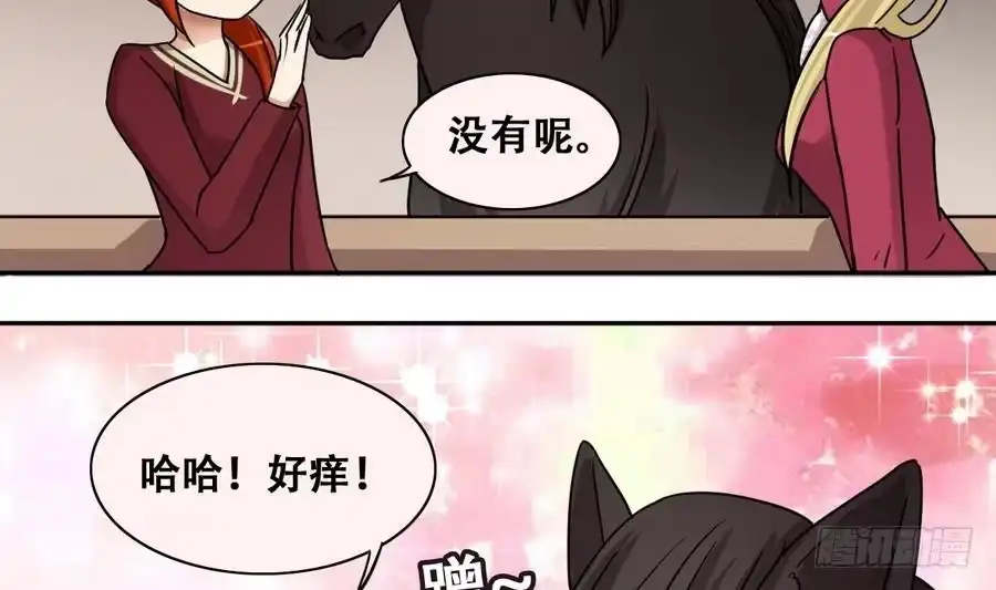 《我的影帝大人》第265话 马场惊魂 1 第4页