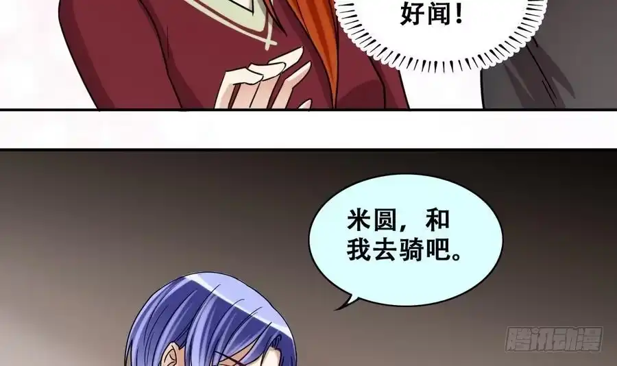 《我的影帝大人》第265话 马场惊魂 1 第6页