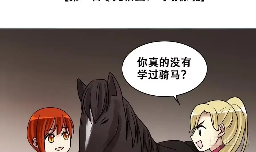 《我的影帝大人》第265话 马场惊魂 1 第3页