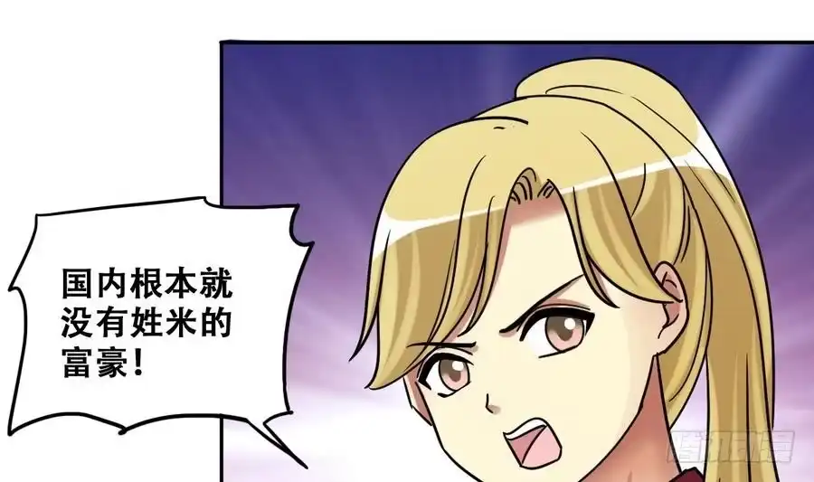 《我的影帝大人》第265话 马场惊魂 1 第17页