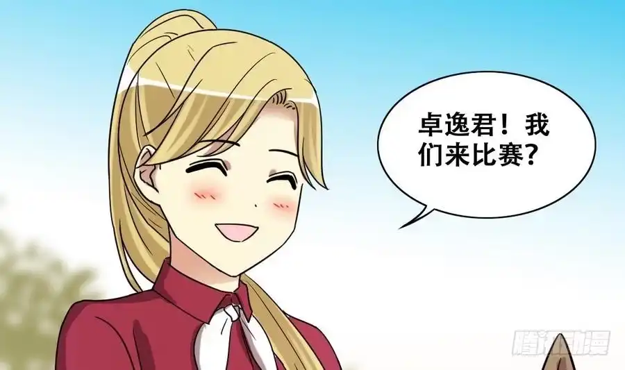 《我的影帝大人》第265话 马场惊魂 1 第26页
