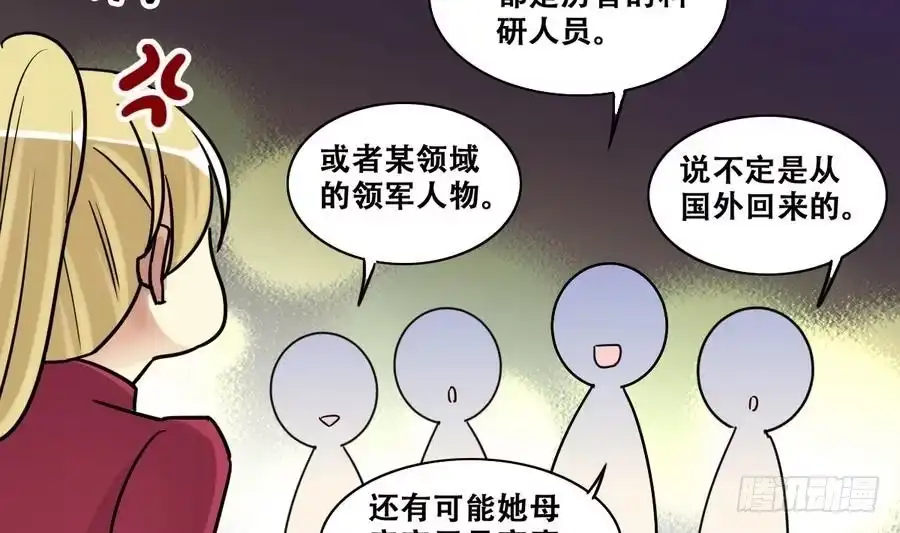 《我的影帝大人》第265话 马场惊魂 1 第19页