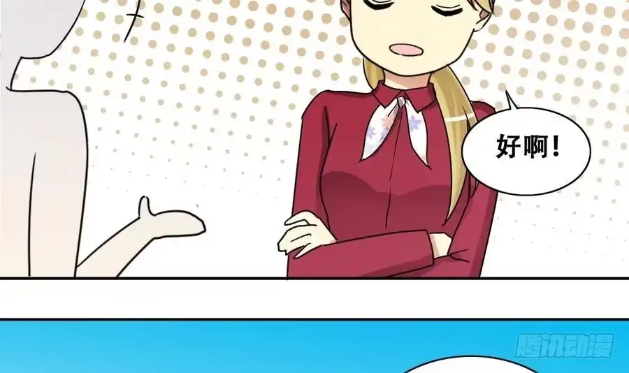 《我的影帝大人》第265话 马场惊魂 1 第21页