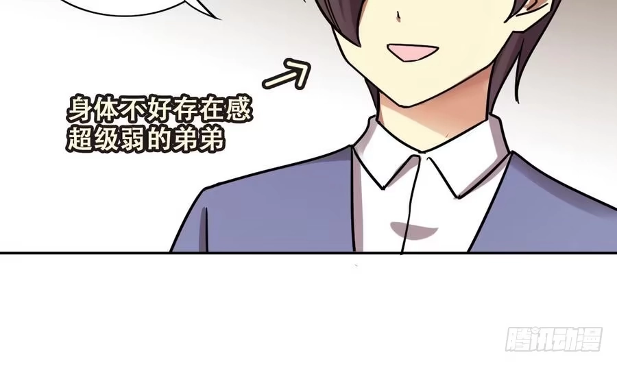 《我的影帝大人》第265话 马场惊魂 1 第24页