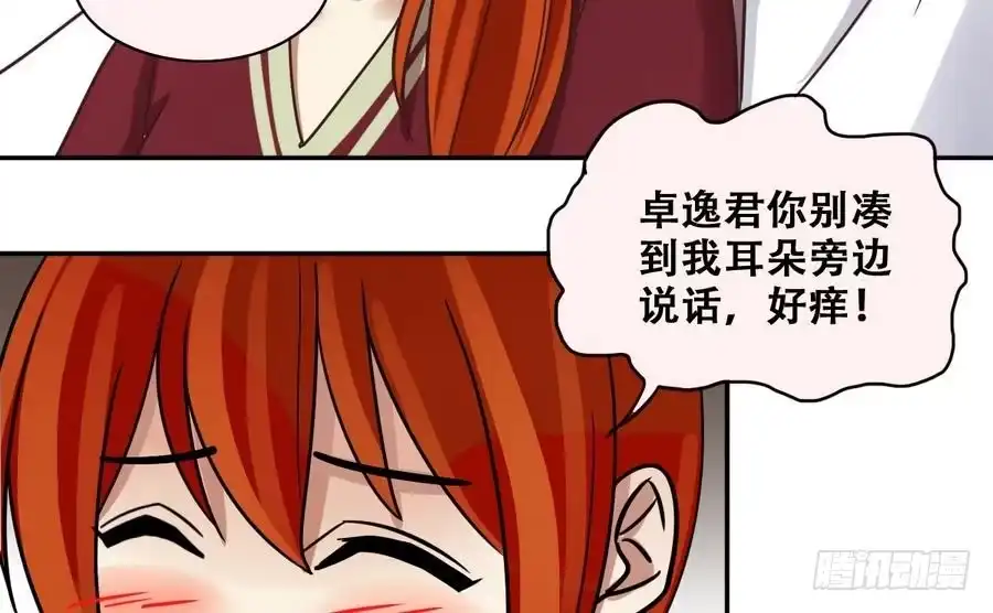《我的影帝大人》第265话 马场惊魂 1 第34页