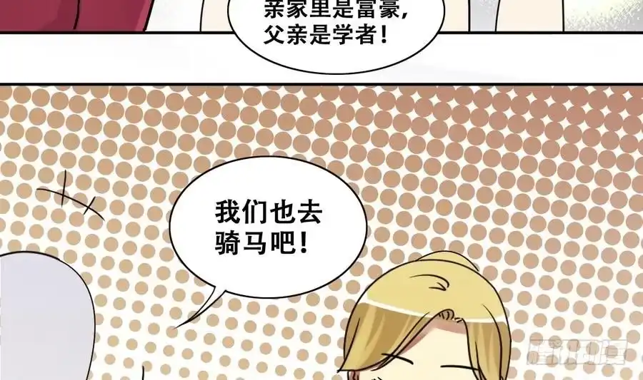 《我的影帝大人》第265话 马场惊魂 1 第20页