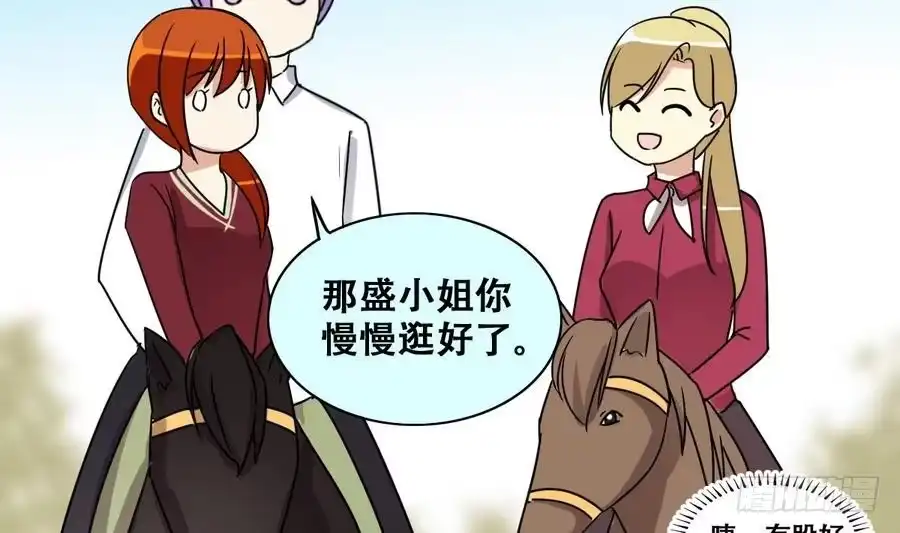《我的影帝大人》第265话 马场惊魂 1 第31页
