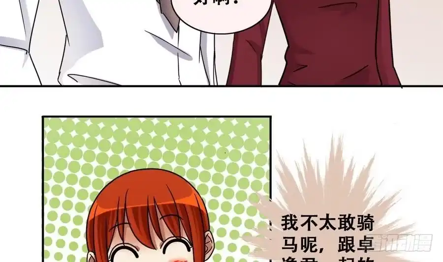 《我的影帝大人》第265话 马场惊魂 1 第8页