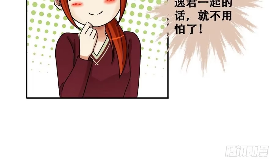 《我的影帝大人》第265话 马场惊魂 1 第9页