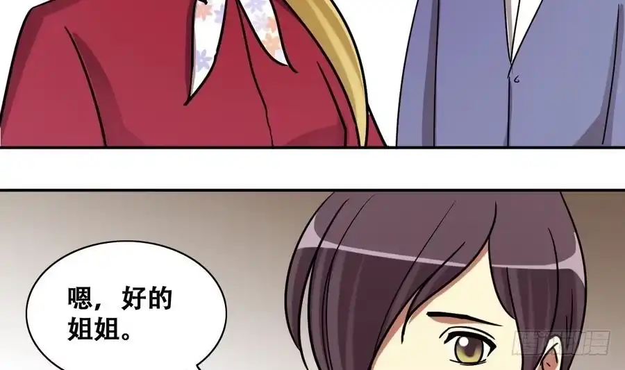 《我的影帝大人》第265话 马场惊魂 1 第23页