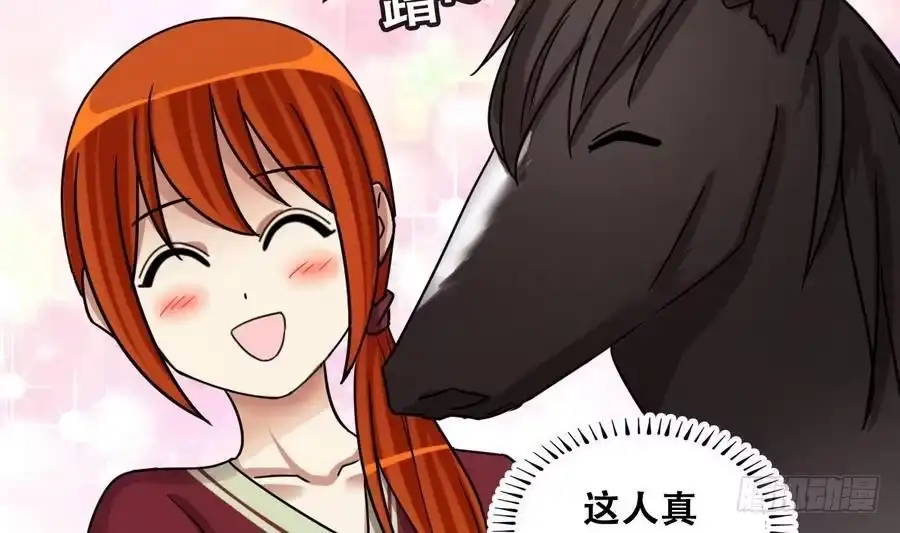 《我的影帝大人》第265话 马场惊魂 1 第5页