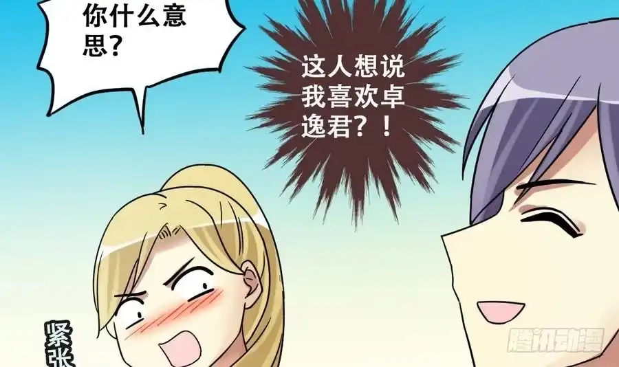 《我的影帝大人》第266话 马场惊魂2 第18页