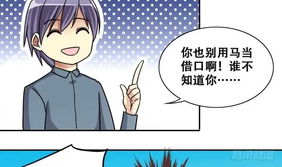 《我的影帝大人》第266话 马场惊魂2 第17页