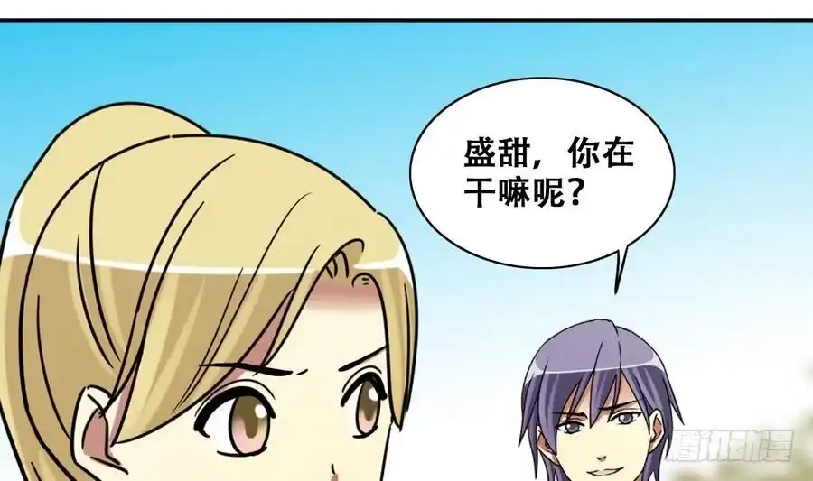 《我的影帝大人》第266话 马场惊魂2 第13页