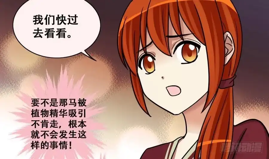 《我的影帝大人》第266话 马场惊魂2 第27页