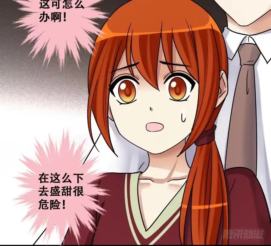 《我的影帝大人》第266话 马场惊魂2 第33页